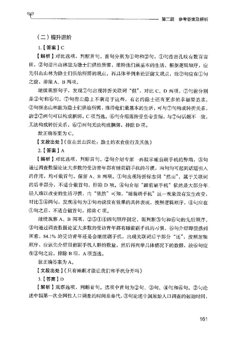 13广东专项题集（言语理解）_2026考公资料_（10）粉笔_2025粉笔国考省考980（课＋笔记）_粉笔980（25多省）_52025FB广东省考980系统班_0.2025年广东26本图书_课下刷题9本