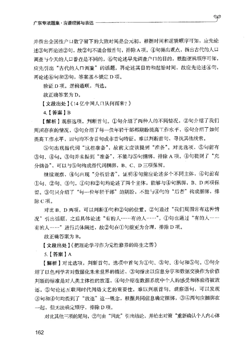 13广东专项题集（言语理解）_2026考公资料_（10）粉笔_2025粉笔国考省考980（课＋笔记）_粉笔980（25多省）_52025FB广东省考980系统班_0.2025年广东26本图书_课下刷题9本