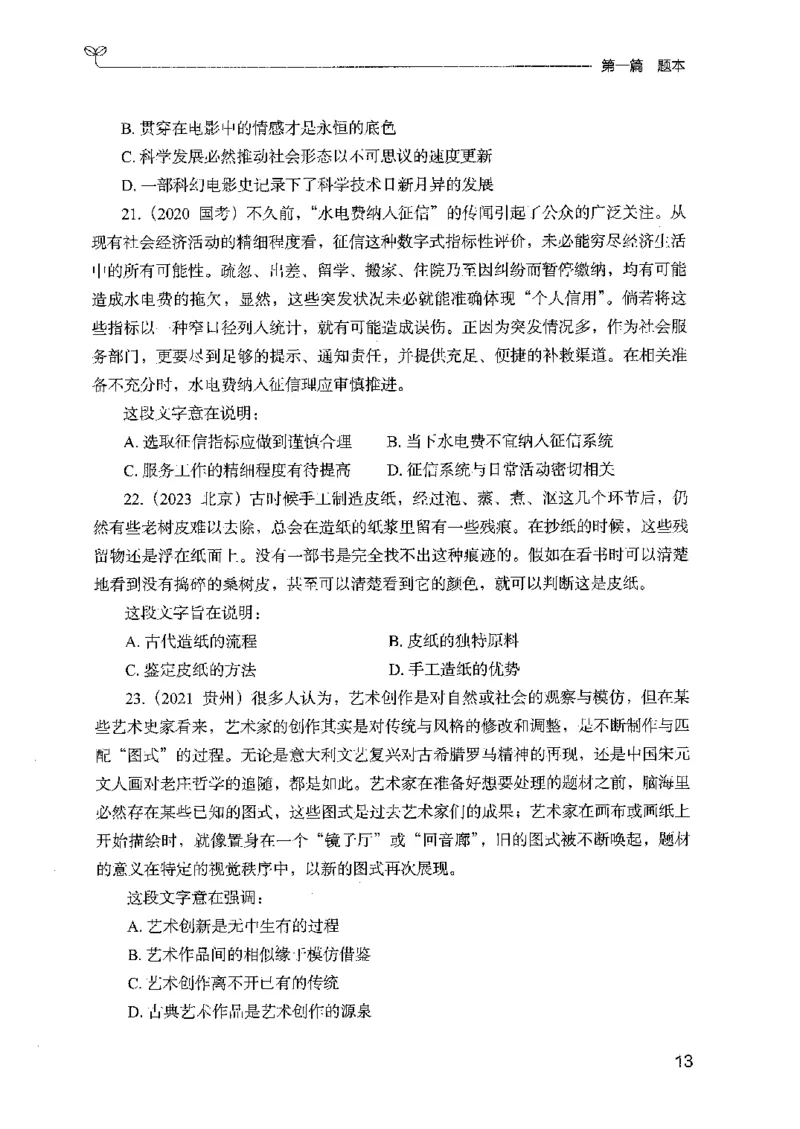 13广东专项题集（言语理解）_2026考公资料_（10）粉笔_2025粉笔国考省考980（课＋笔记）_粉笔980（25多省）_52025FB广东省考980系统班_0.2025年广东26本图书_课下刷题9本