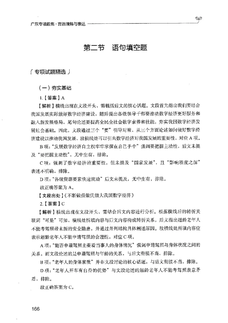 13广东专项题集（言语理解）_2026考公资料_（10）粉笔_2025粉笔国考省考980（课＋笔记）_粉笔980（25多省）_52025FB广东省考980系统班_0.2025年广东26本图书_课下刷题9本