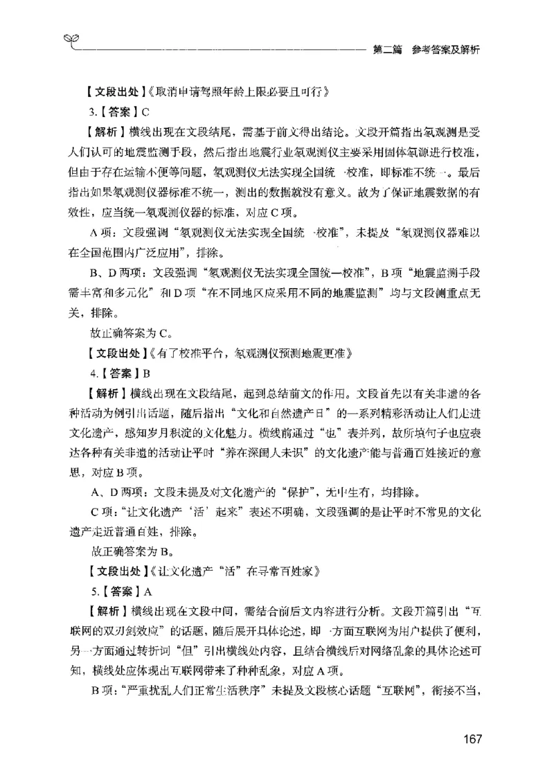 13广东专项题集（言语理解）_2026考公资料_（10）粉笔_2025粉笔国考省考980（课＋笔记）_粉笔980（25多省）_52025FB广东省考980系统班_0.2025年广东26本图书_课下刷题9本