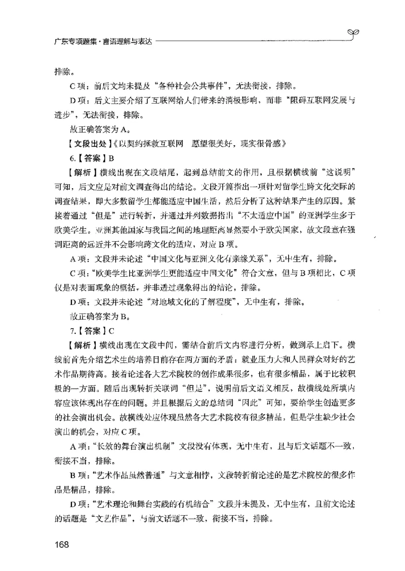 13广东专项题集（言语理解）_2026考公资料_（10）粉笔_2025粉笔国考省考980（课＋笔记）_粉笔980（25多省）_52025FB广东省考980系统班_0.2025年广东26本图书_课下刷题9本