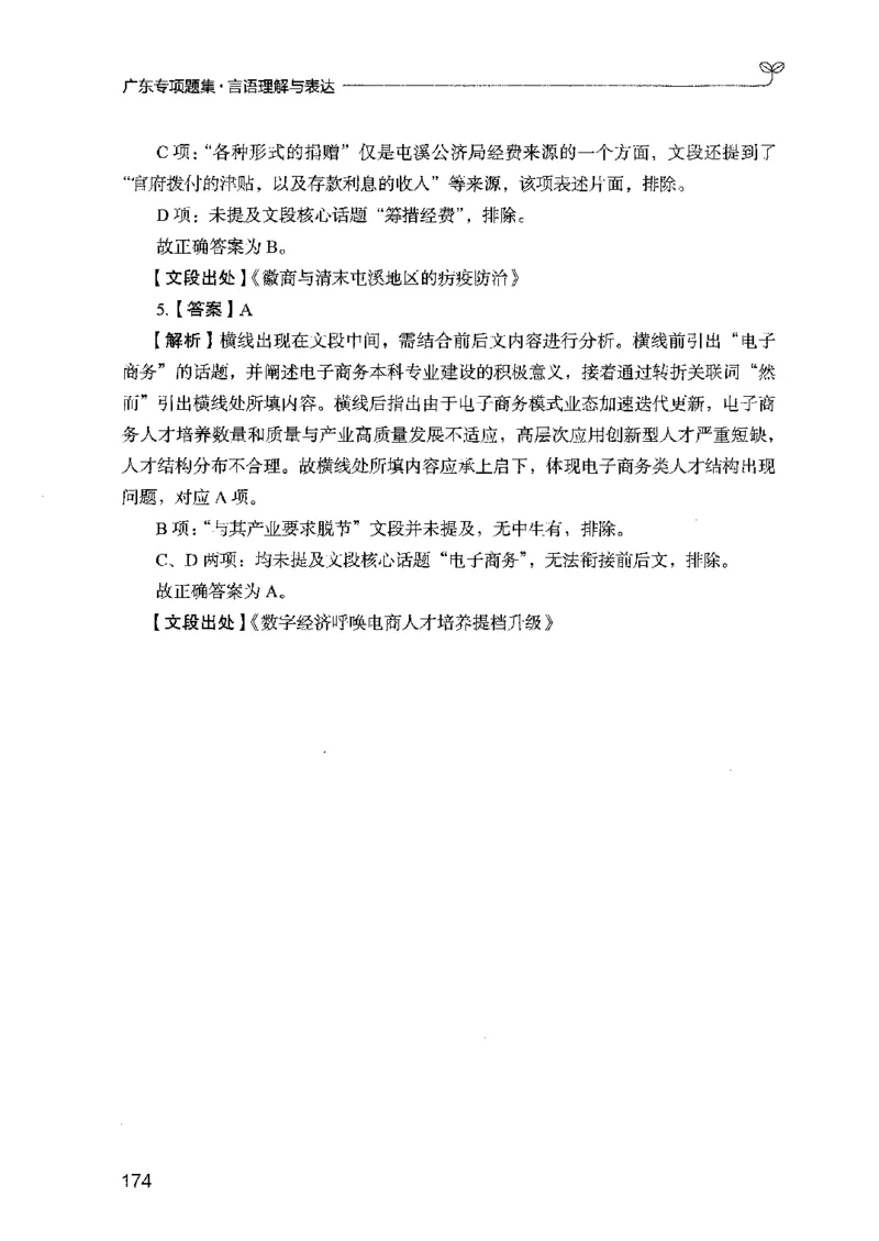13广东专项题集（言语理解）_2026考公资料_（10）粉笔_2025粉笔国考省考980（课＋笔记）_粉笔980（25多省）_52025FB广东省考980系统班_0.2025年广东26本图书_课下刷题9本