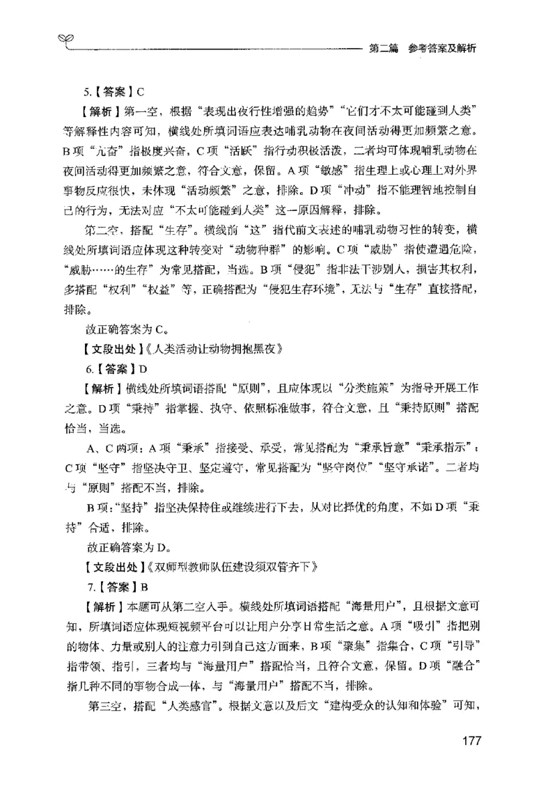 13广东专项题集（言语理解）_2026考公资料_（10）粉笔_2025粉笔国考省考980（课＋笔记）_粉笔980（25多省）_52025FB广东省考980系统班_0.2025年广东26本图书_课下刷题9本