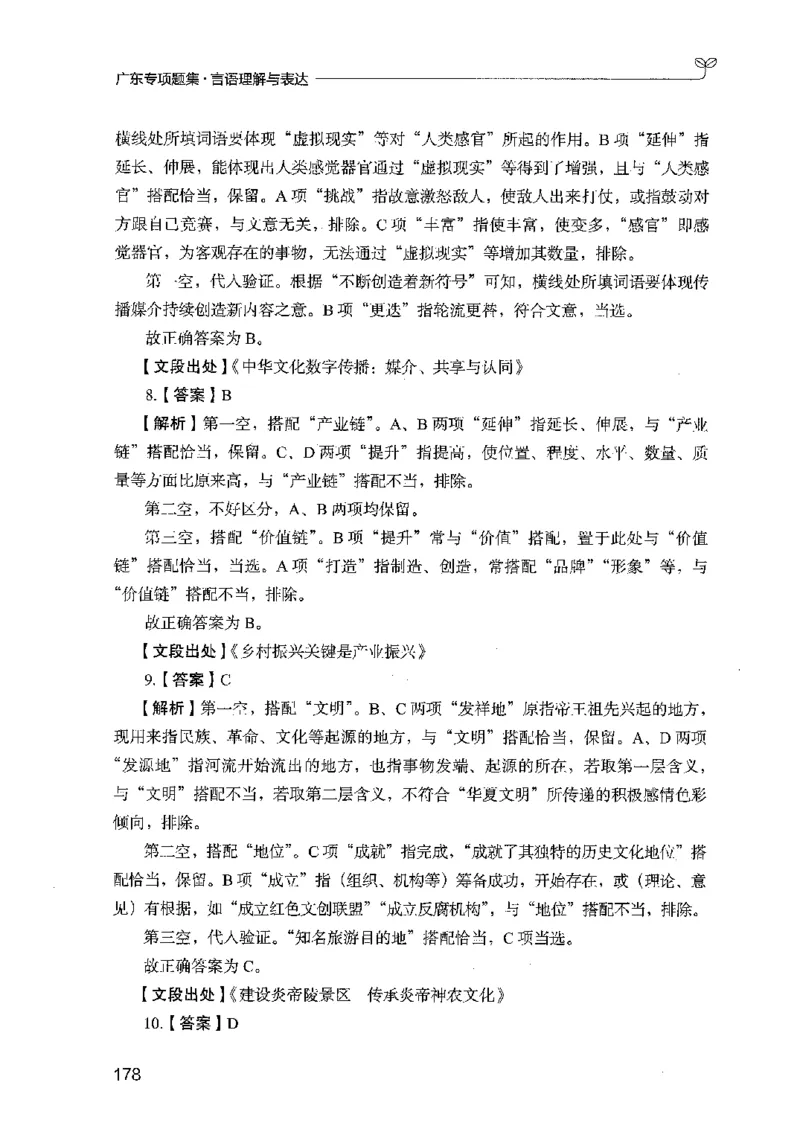 13广东专项题集（言语理解）_2026考公资料_（10）粉笔_2025粉笔国考省考980（课＋笔记）_粉笔980（25多省）_52025FB广东省考980系统班_0.2025年广东26本图书_课下刷题9本