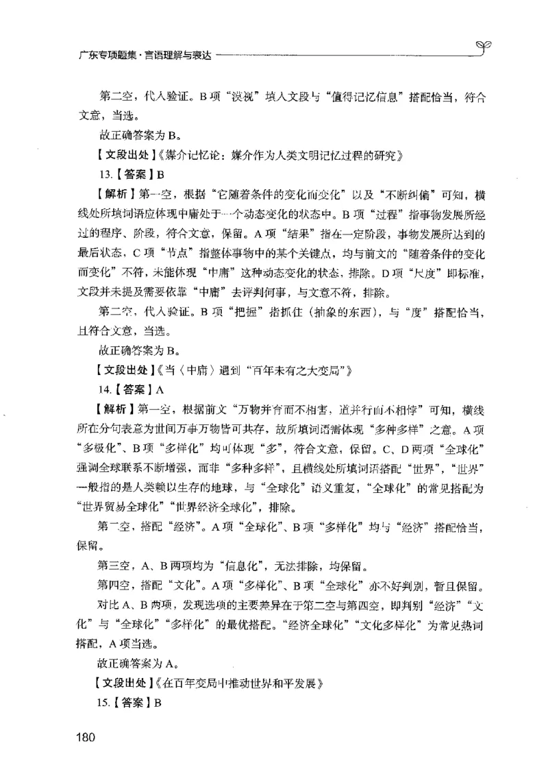 13广东专项题集（言语理解）_2026考公资料_（10）粉笔_2025粉笔国考省考980（课＋笔记）_粉笔980（25多省）_52025FB广东省考980系统班_0.2025年广东26本图书_课下刷题9本