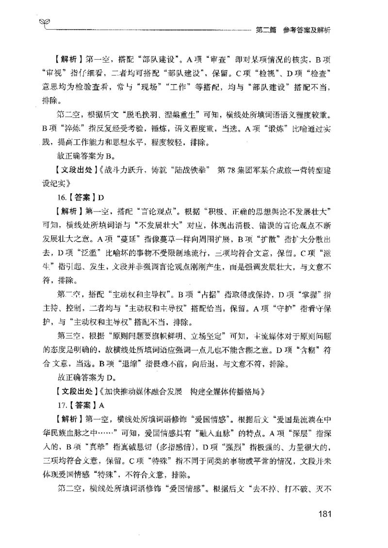 13广东专项题集（言语理解）_2026考公资料_（10）粉笔_2025粉笔国考省考980（课＋笔记）_粉笔980（25多省）_52025FB广东省考980系统班_0.2025年广东26本图书_课下刷题9本