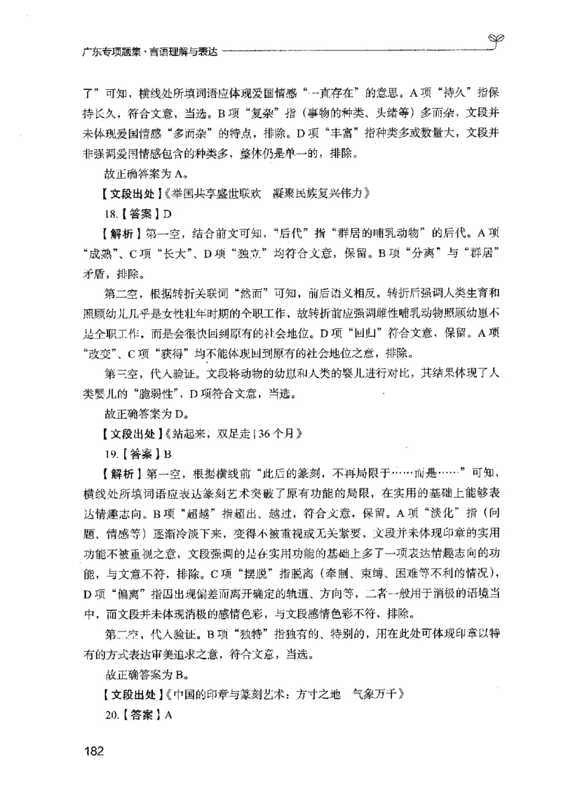 13广东专项题集（言语理解）_2026考公资料_（10）粉笔_2025粉笔国考省考980（课＋笔记）_粉笔980（25多省）_52025FB广东省考980系统班_0.2025年广东26本图书_课下刷题9本