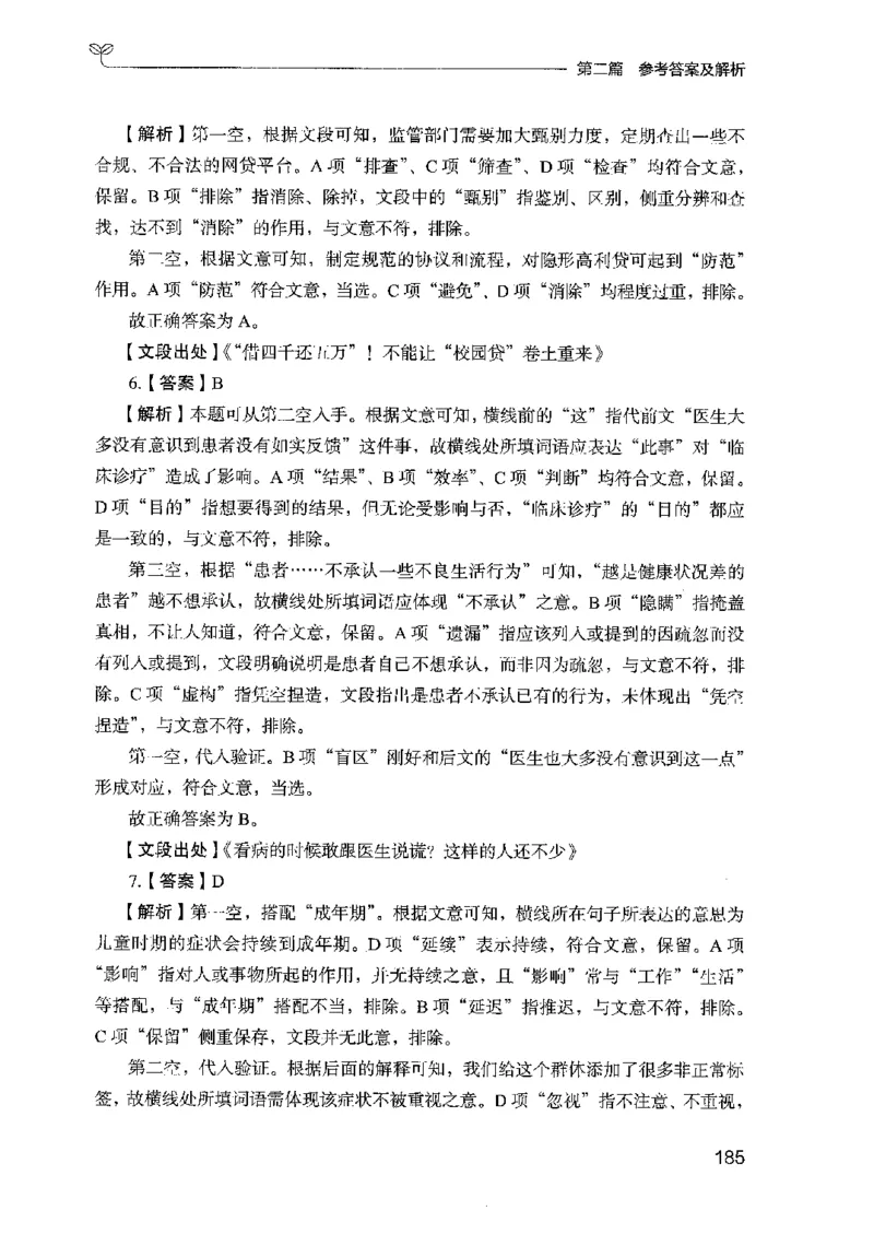 13广东专项题集（言语理解）_2026考公资料_（10）粉笔_2025粉笔国考省考980（课＋笔记）_粉笔980（25多省）_52025FB广东省考980系统班_0.2025年广东26本图书_课下刷题9本