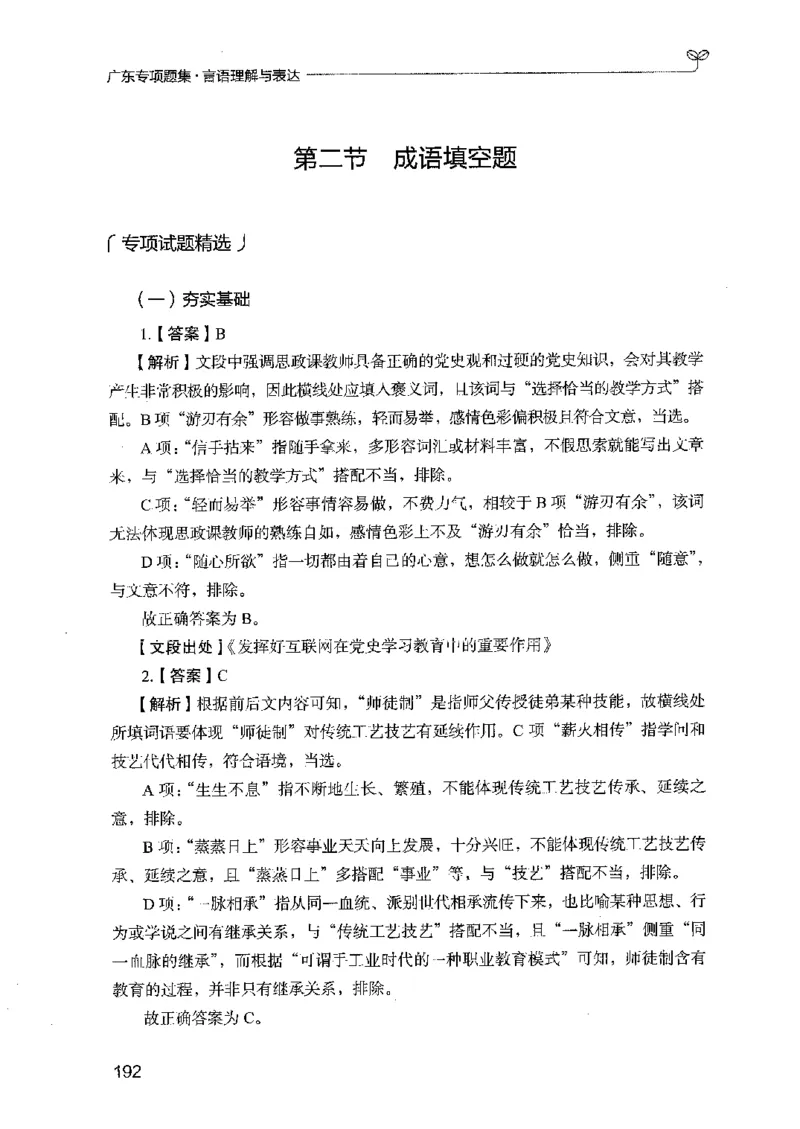 13广东专项题集（言语理解）_2026考公资料_（10）粉笔_2025粉笔国考省考980（课＋笔记）_粉笔980（25多省）_52025FB广东省考980系统班_0.2025年广东26本图书_课下刷题9本