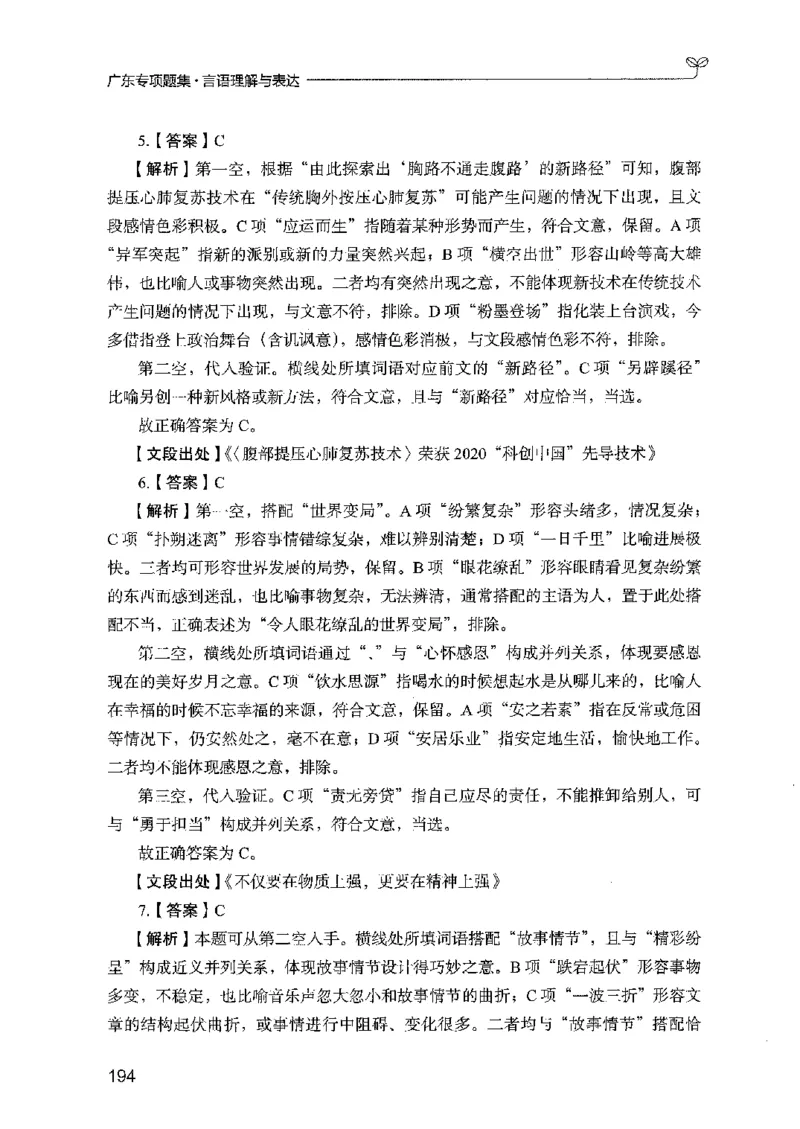 13广东专项题集（言语理解）_2026考公资料_（10）粉笔_2025粉笔国考省考980（课＋笔记）_粉笔980（25多省）_52025FB广东省考980系统班_0.2025年广东26本图书_课下刷题9本