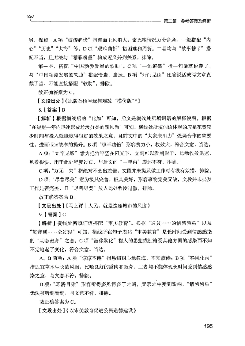 13广东专项题集（言语理解）_2026考公资料_（10）粉笔_2025粉笔国考省考980（课＋笔记）_粉笔980（25多省）_52025FB广东省考980系统班_0.2025年广东26本图书_课下刷题9本