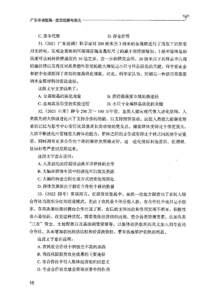 13广东专项题集（言语理解）_2026考公资料_（10）粉笔_2025粉笔国考省考980（课＋笔记）_粉笔980（25多省）_52025FB广东省考980系统班_0.2025年广东26本图书_课下刷题9本