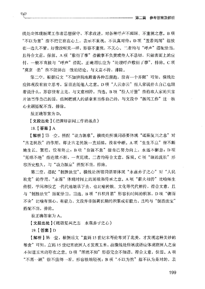 13广东专项题集（言语理解）_2026考公资料_（10）粉笔_2025粉笔国考省考980（课＋笔记）_粉笔980（25多省）_52025FB广东省考980系统班_0.2025年广东26本图书_课下刷题9本