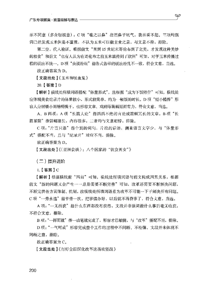 13广东专项题集（言语理解）_2026考公资料_（10）粉笔_2025粉笔国考省考980（课＋笔记）_粉笔980（25多省）_52025FB广东省考980系统班_0.2025年广东26本图书_课下刷题9本