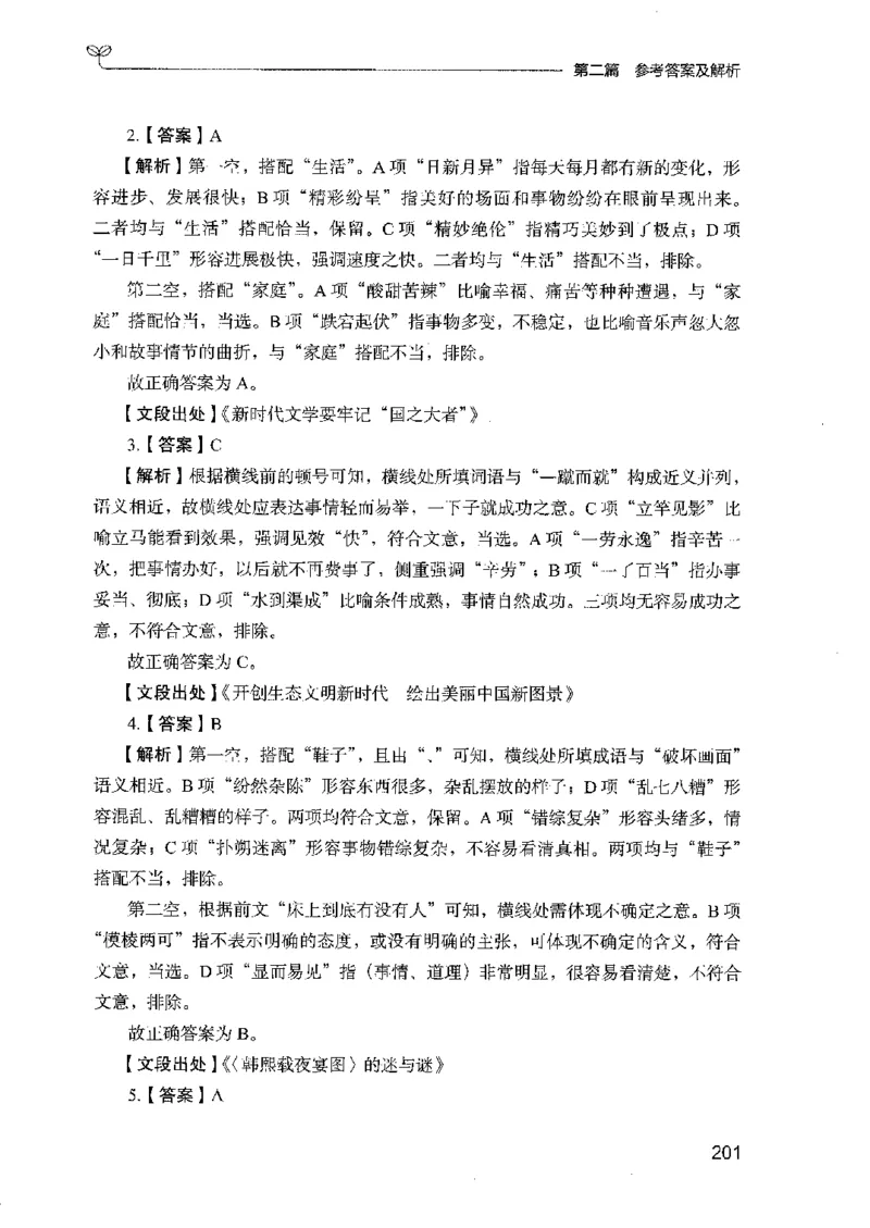 13广东专项题集（言语理解）_2026考公资料_（10）粉笔_2025粉笔国考省考980（课＋笔记）_粉笔980（25多省）_52025FB广东省考980系统班_0.2025年广东26本图书_课下刷题9本