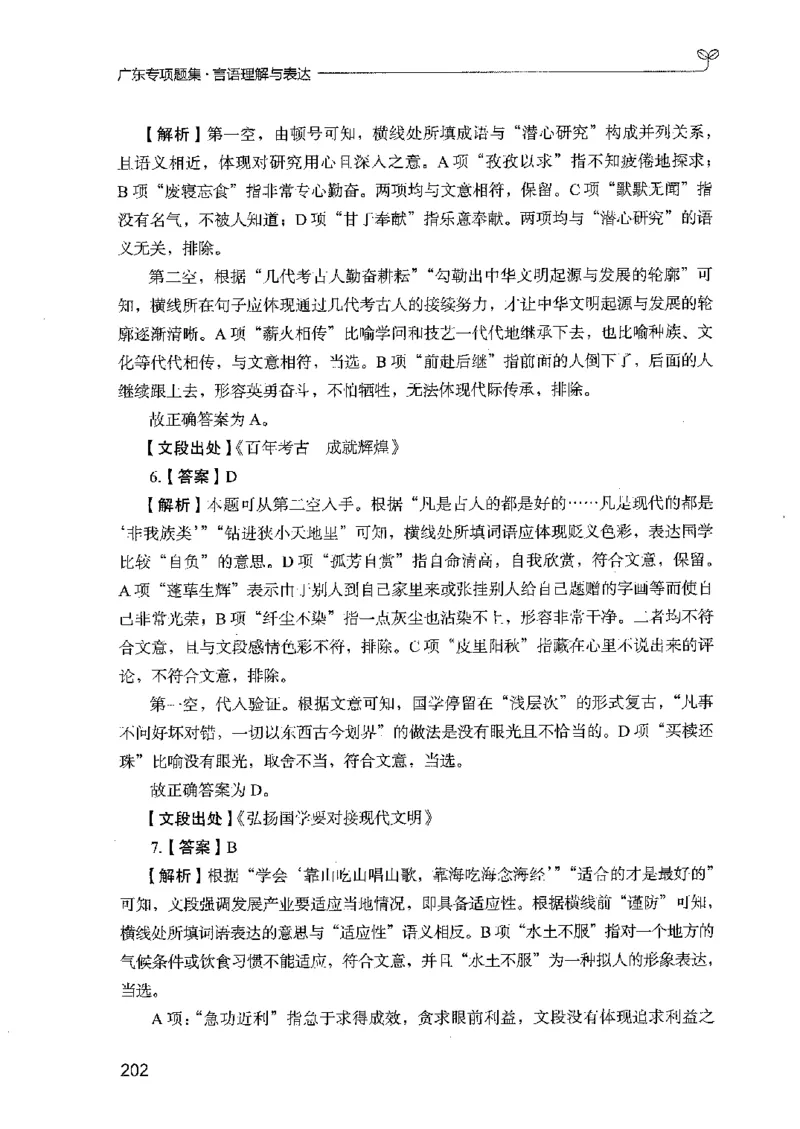 13广东专项题集（言语理解）_2026考公资料_（10）粉笔_2025粉笔国考省考980（课＋笔记）_粉笔980（25多省）_52025FB广东省考980系统班_0.2025年广东26本图书_课下刷题9本