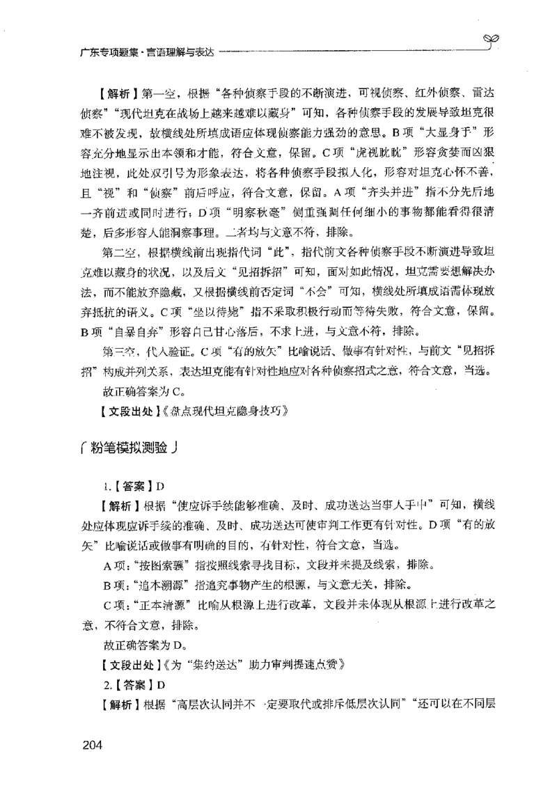 13广东专项题集（言语理解）_2026考公资料_（10）粉笔_2025粉笔国考省考980（课＋笔记）_粉笔980（25多省）_52025FB广东省考980系统班_0.2025年广东26本图书_课下刷题9本