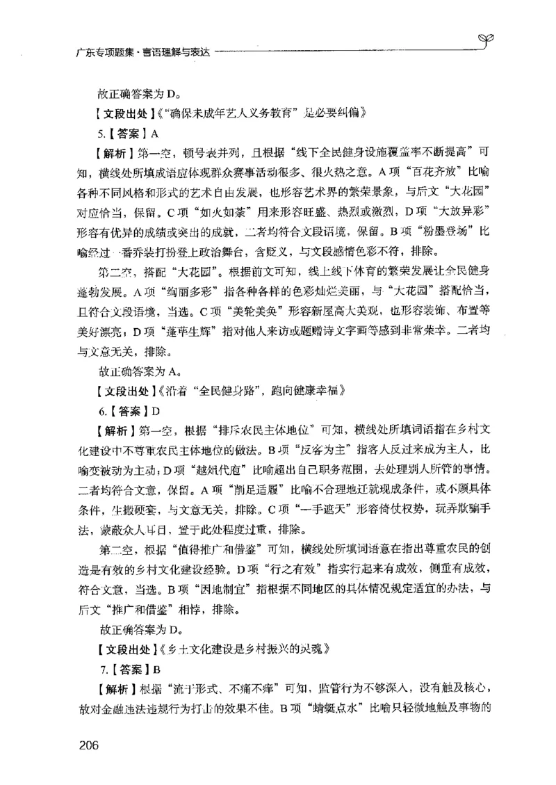 13广东专项题集（言语理解）_2026考公资料_（10）粉笔_2025粉笔国考省考980（课＋笔记）_粉笔980（25多省）_52025FB广东省考980系统班_0.2025年广东26本图书_课下刷题9本