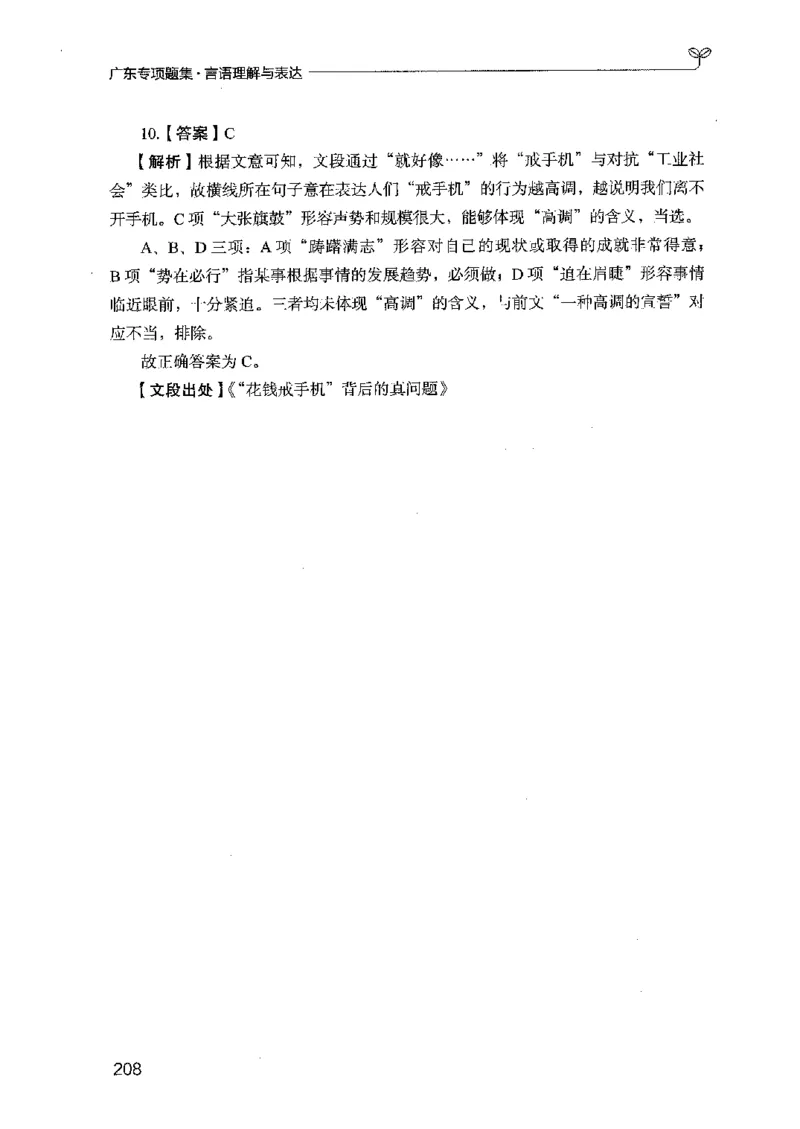 13广东专项题集（言语理解）_2026考公资料_（10）粉笔_2025粉笔国考省考980（课＋笔记）_粉笔980（25多省）_52025FB广东省考980系统班_0.2025年广东26本图书_课下刷题9本