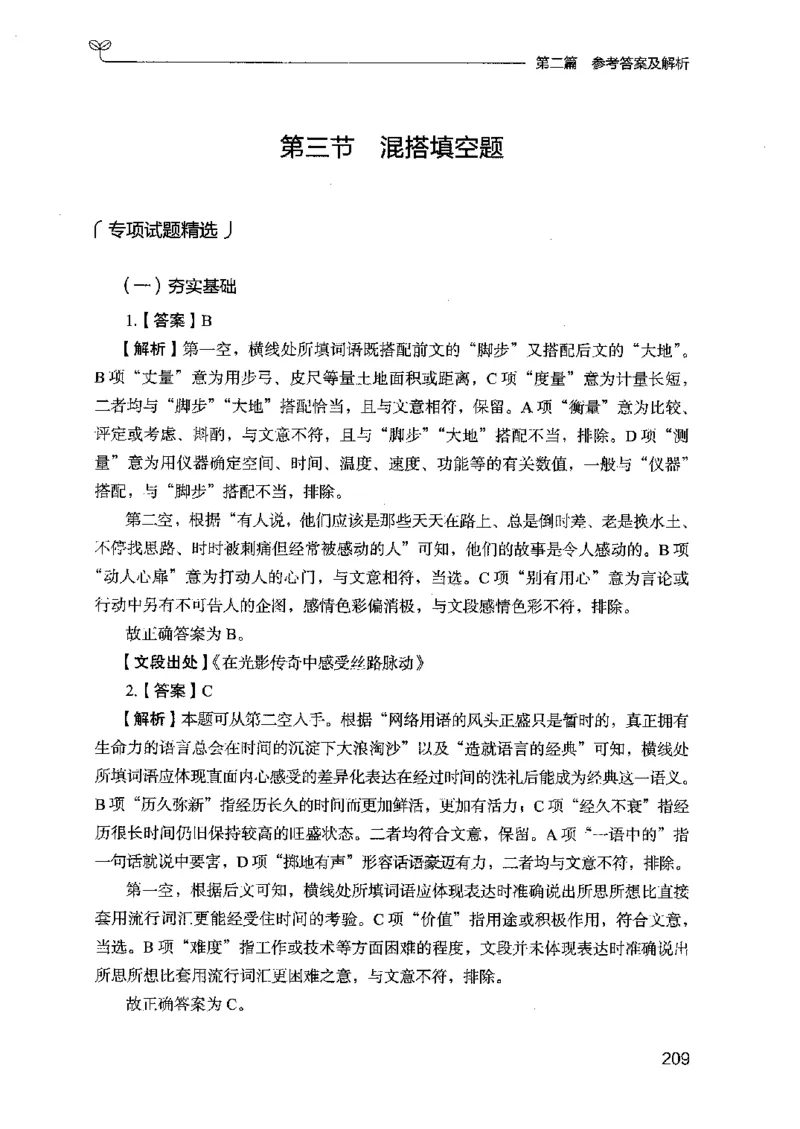 13广东专项题集（言语理解）_2026考公资料_（10）粉笔_2025粉笔国考省考980（课＋笔记）_粉笔980（25多省）_52025FB广东省考980系统班_0.2025年广东26本图书_课下刷题9本