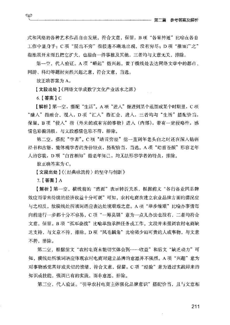 13广东专项题集（言语理解）_2026考公资料_（10）粉笔_2025粉笔国考省考980（课＋笔记）_粉笔980（25多省）_52025FB广东省考980系统班_0.2025年广东26本图书_课下刷题9本