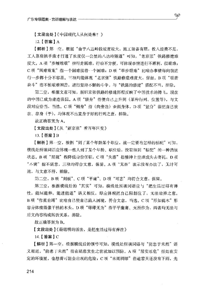 13广东专项题集（言语理解）_2026考公资料_（10）粉笔_2025粉笔国考省考980（课＋笔记）_粉笔980（25多省）_52025FB广东省考980系统班_0.2025年广东26本图书_课下刷题9本
