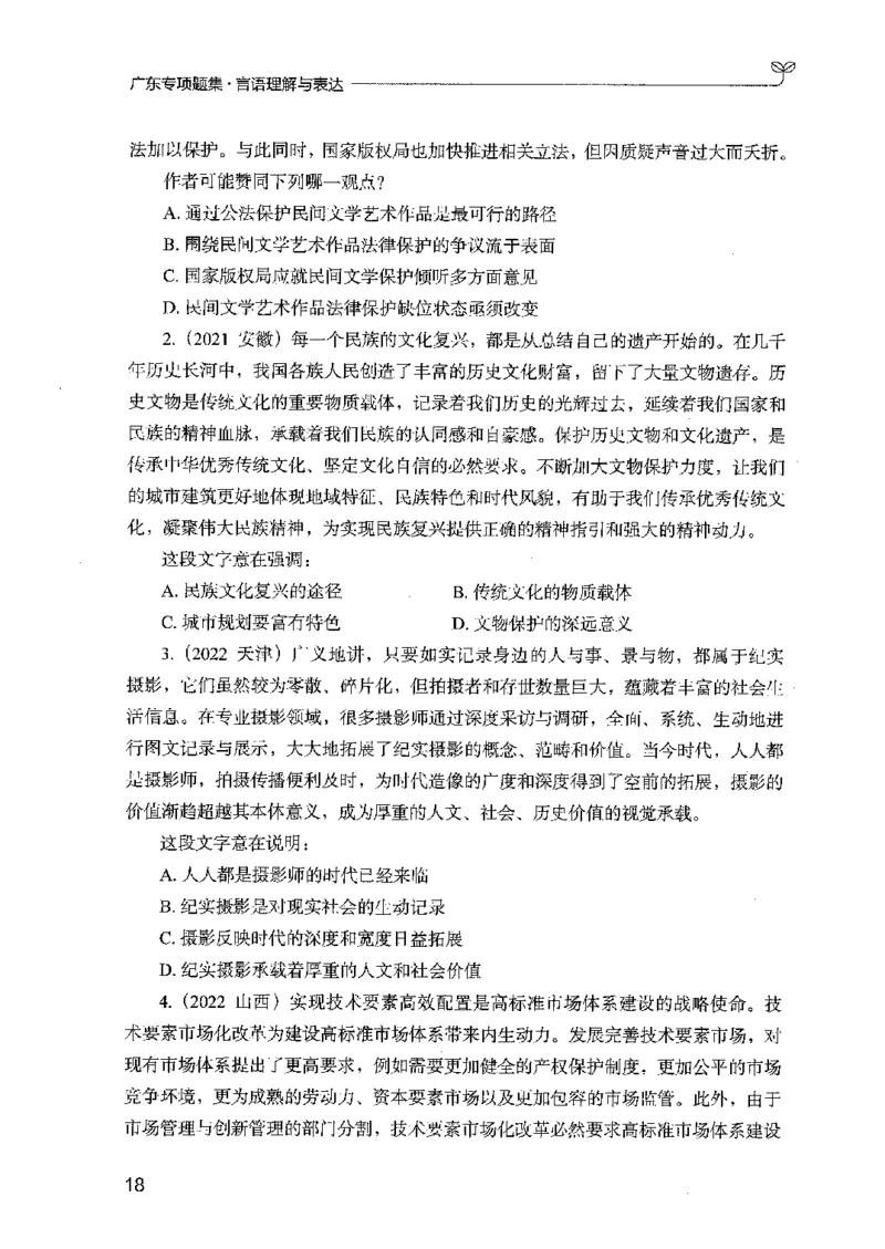 13广东专项题集（言语理解）_2026考公资料_（10）粉笔_2025粉笔国考省考980（课＋笔记）_粉笔980（25多省）_52025FB广东省考980系统班_0.2025年广东26本图书_课下刷题9本