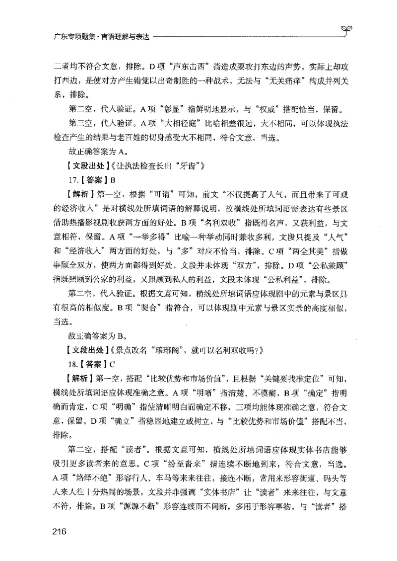 13广东专项题集（言语理解）_2026考公资料_（10）粉笔_2025粉笔国考省考980（课＋笔记）_粉笔980（25多省）_52025FB广东省考980系统班_0.2025年广东26本图书_课下刷题9本