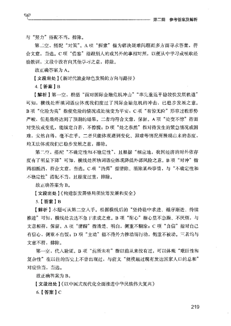 13广东专项题集（言语理解）_2026考公资料_（10）粉笔_2025粉笔国考省考980（课＋笔记）_粉笔980（25多省）_52025FB广东省考980系统班_0.2025年广东26本图书_课下刷题9本