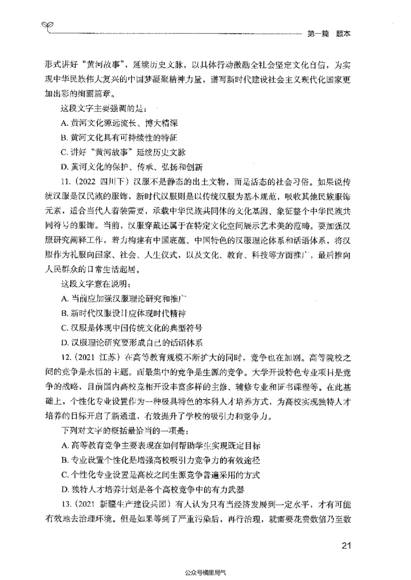 13广东专项题集（言语理解）_2026考公资料_（10）粉笔_2025粉笔国考省考980（课＋笔记）_粉笔980（25多省）_52025FB广东省考980系统班_0.2025年广东26本图书_课下刷题9本