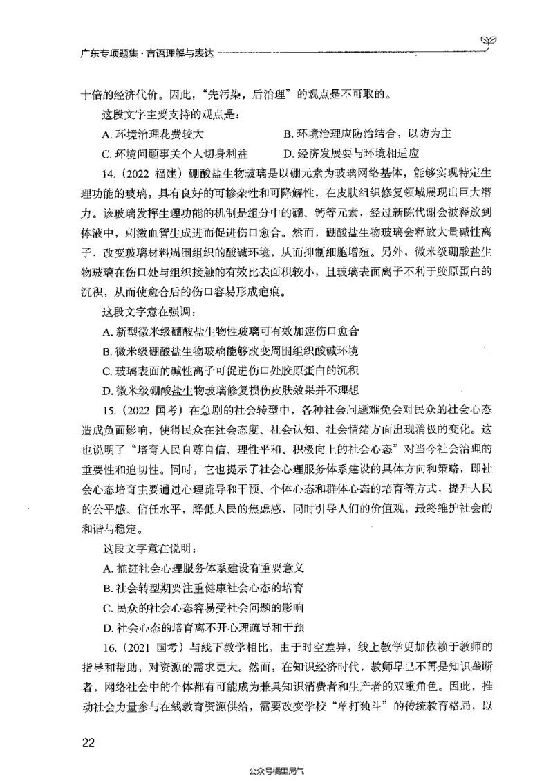 13广东专项题集（言语理解）_2026考公资料_（10）粉笔_2025粉笔国考省考980（课＋笔记）_粉笔980（25多省）_52025FB广东省考980系统班_0.2025年广东26本图书_课下刷题9本