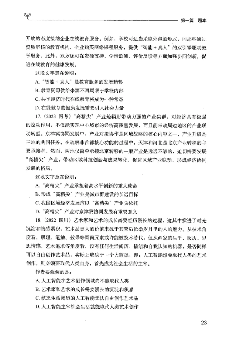 13广东专项题集（言语理解）_2026考公资料_（10）粉笔_2025粉笔国考省考980（课＋笔记）_粉笔980（25多省）_52025FB广东省考980系统班_0.2025年广东26本图书_课下刷题9本