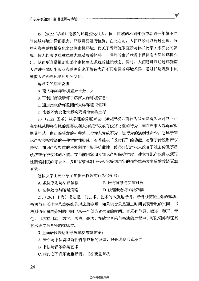 13广东专项题集（言语理解）_2026考公资料_（10）粉笔_2025粉笔国考省考980（课＋笔记）_粉笔980（25多省）_52025FB广东省考980系统班_0.2025年广东26本图书_课下刷题9本