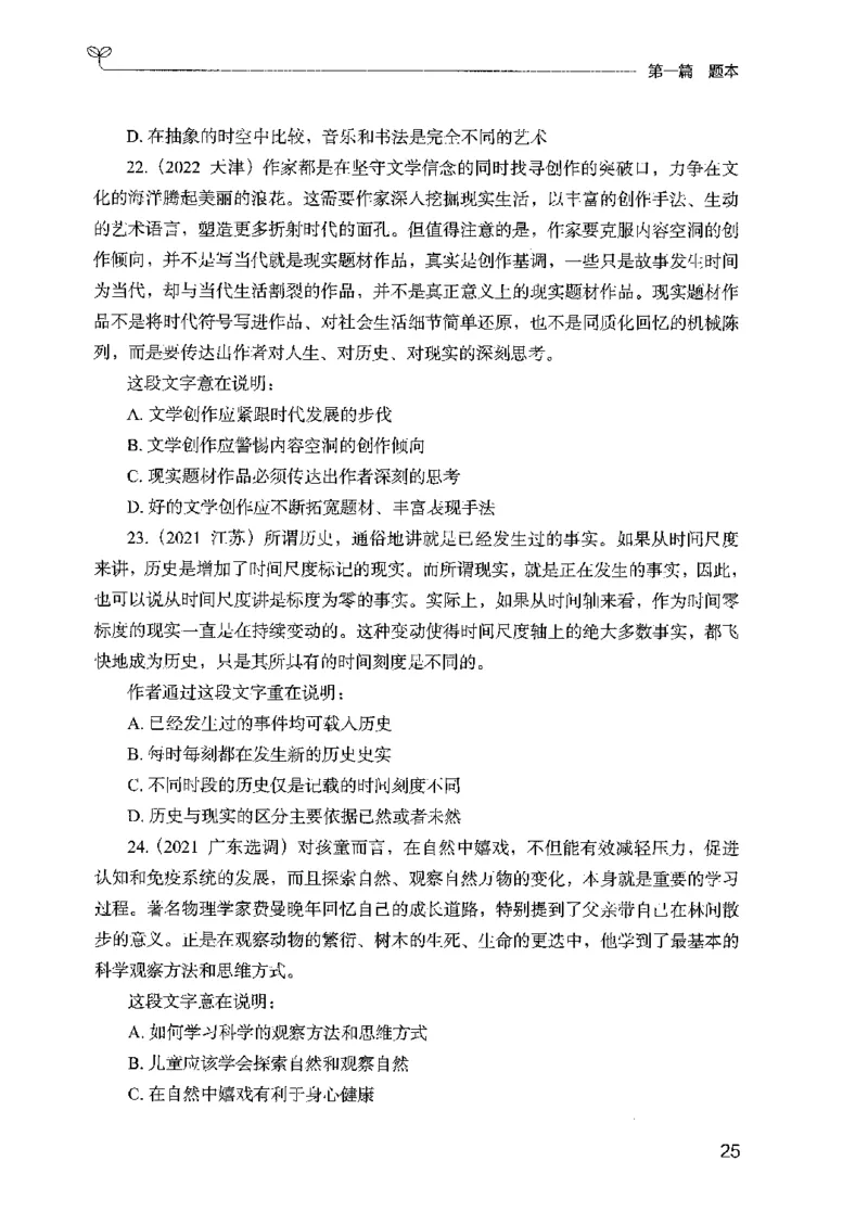 13广东专项题集（言语理解）_2026考公资料_（10）粉笔_2025粉笔国考省考980（课＋笔记）_粉笔980（25多省）_52025FB广东省考980系统班_0.2025年广东26本图书_课下刷题9本