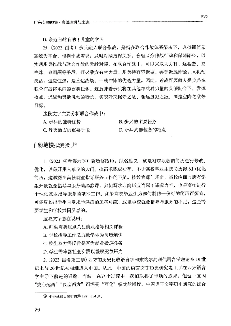 13广东专项题集（言语理解）_2026考公资料_（10）粉笔_2025粉笔国考省考980（课＋笔记）_粉笔980（25多省）_52025FB广东省考980系统班_0.2025年广东26本图书_课下刷题9本