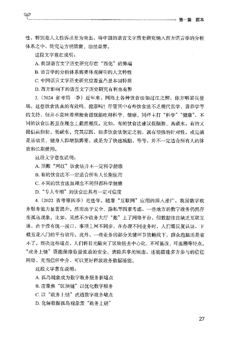 13广东专项题集（言语理解）_2026考公资料_（10）粉笔_2025粉笔国考省考980（课＋笔记）_粉笔980（25多省）_52025FB广东省考980系统班_0.2025年广东26本图书_课下刷题9本