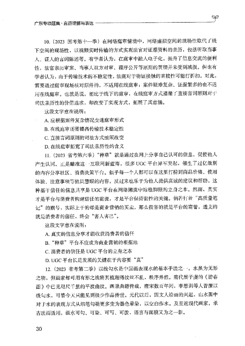 13广东专项题集（言语理解）_2026考公资料_（10）粉笔_2025粉笔国考省考980（课＋笔记）_粉笔980（25多省）_52025FB广东省考980系统班_0.2025年广东26本图书_课下刷题9本