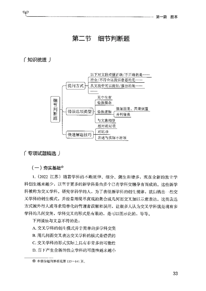 13广东专项题集（言语理解）_2026考公资料_（10）粉笔_2025粉笔国考省考980（课＋笔记）_粉笔980（25多省）_52025FB广东省考980系统班_0.2025年广东26本图书_课下刷题9本