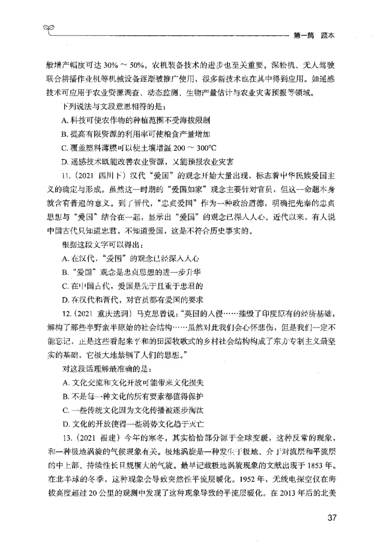 13广东专项题集（言语理解）_2026考公资料_（10）粉笔_2025粉笔国考省考980（课＋笔记）_粉笔980（25多省）_52025FB广东省考980系统班_0.2025年广东26本图书_课下刷题9本