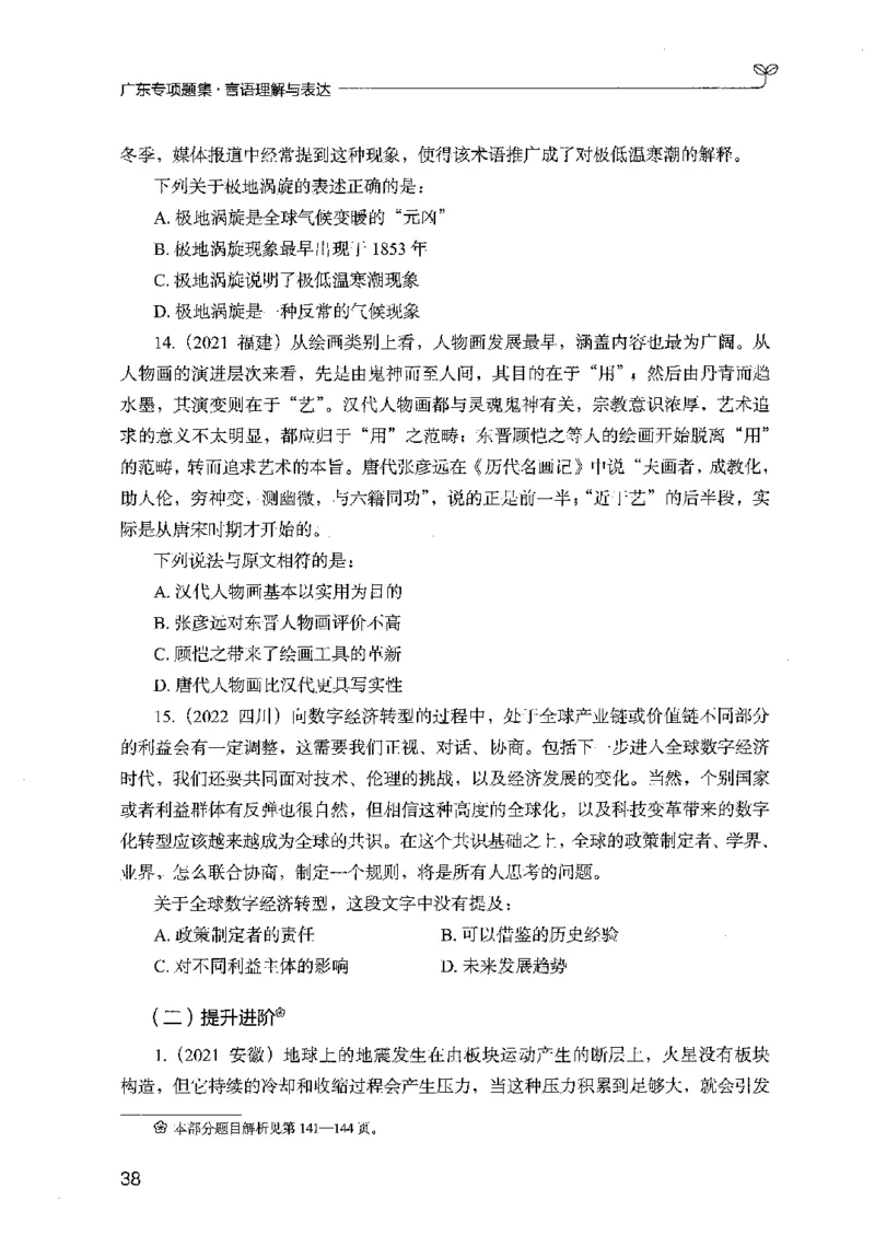 13广东专项题集（言语理解）_2026考公资料_（10）粉笔_2025粉笔国考省考980（课＋笔记）_粉笔980（25多省）_52025FB广东省考980系统班_0.2025年广东26本图书_课下刷题9本