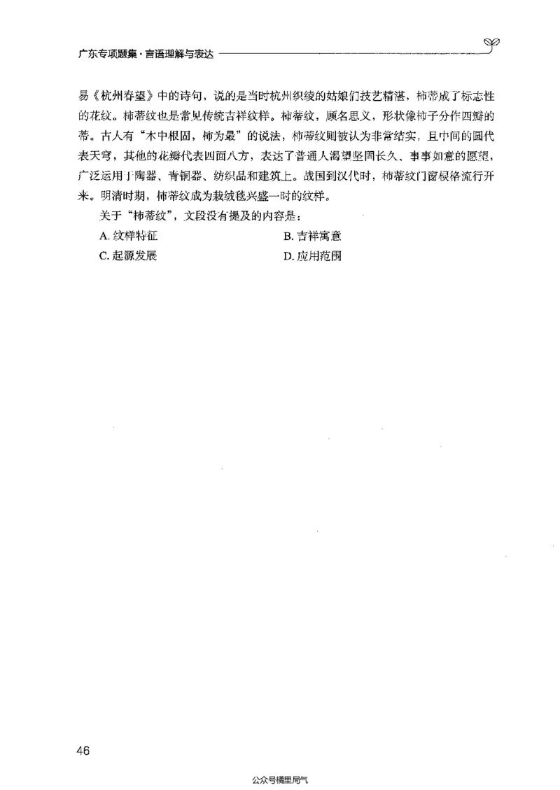 13广东专项题集（言语理解）_2026考公资料_（10）粉笔_2025粉笔国考省考980（课＋笔记）_粉笔980（25多省）_52025FB广东省考980系统班_0.2025年广东26本图书_课下刷题9本