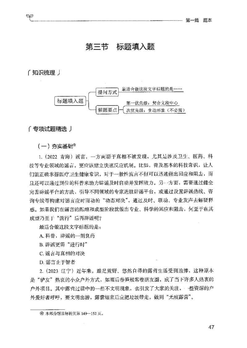 13广东专项题集（言语理解）_2026考公资料_（10）粉笔_2025粉笔国考省考980（课＋笔记）_粉笔980（25多省）_52025FB广东省考980系统班_0.2025年广东26本图书_课下刷题9本