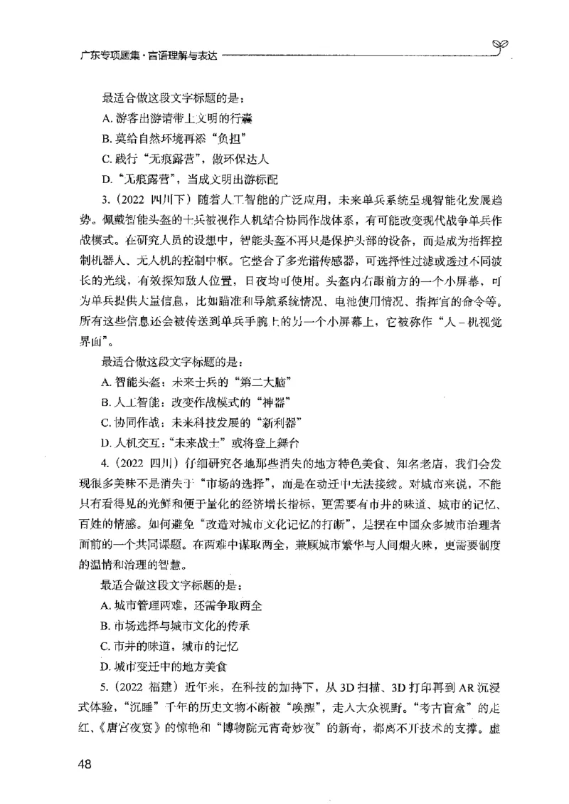 13广东专项题集（言语理解）_2026考公资料_（10）粉笔_2025粉笔国考省考980（课＋笔记）_粉笔980（25多省）_52025FB广东省考980系统班_0.2025年广东26本图书_课下刷题9本