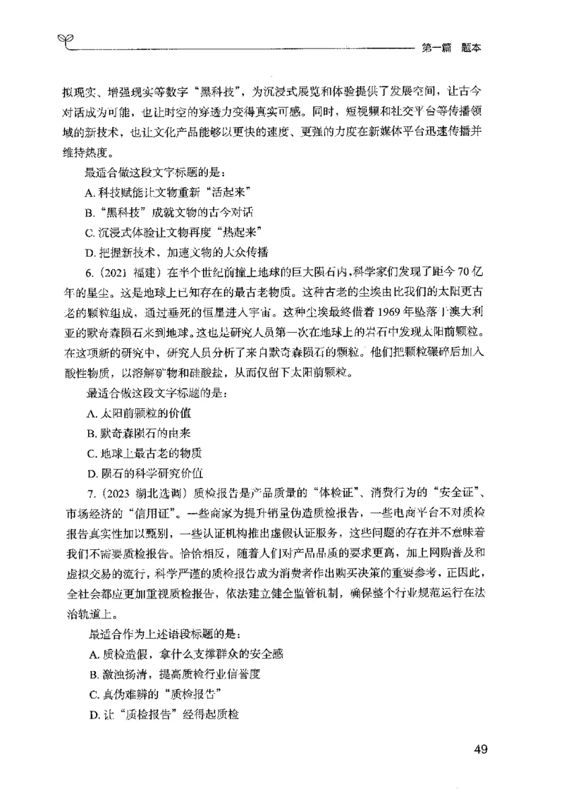 13广东专项题集（言语理解）_2026考公资料_（10）粉笔_2025粉笔国考省考980（课＋笔记）_粉笔980（25多省）_52025FB广东省考980系统班_0.2025年广东26本图书_课下刷题9本