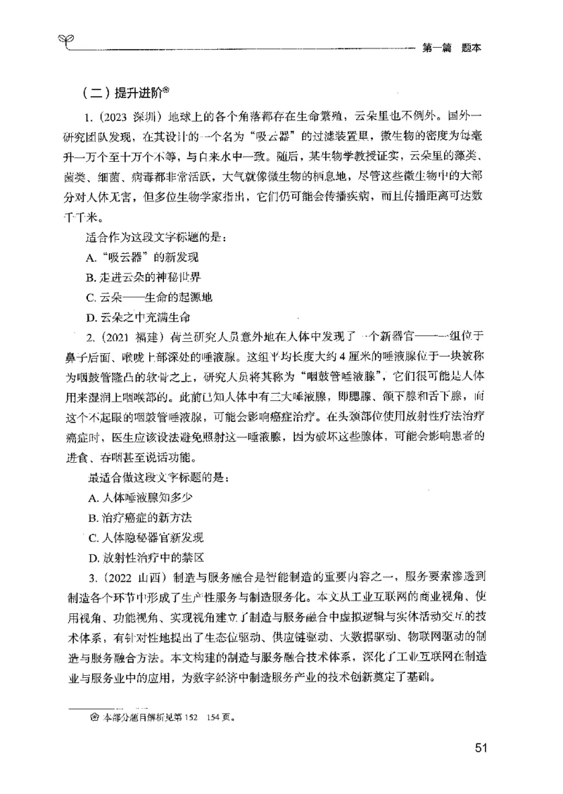 13广东专项题集（言语理解）_2026考公资料_（10）粉笔_2025粉笔国考省考980（课＋笔记）_粉笔980（25多省）_52025FB广东省考980系统班_0.2025年广东26本图书_课下刷题9本