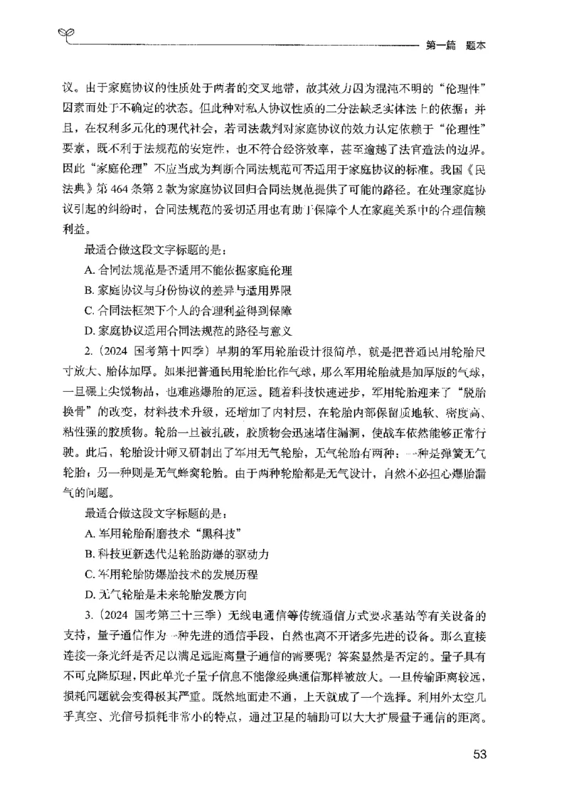 13广东专项题集（言语理解）_2026考公资料_（10）粉笔_2025粉笔国考省考980（课＋笔记）_粉笔980（25多省）_52025FB广东省考980系统班_0.2025年广东26本图书_课下刷题9本