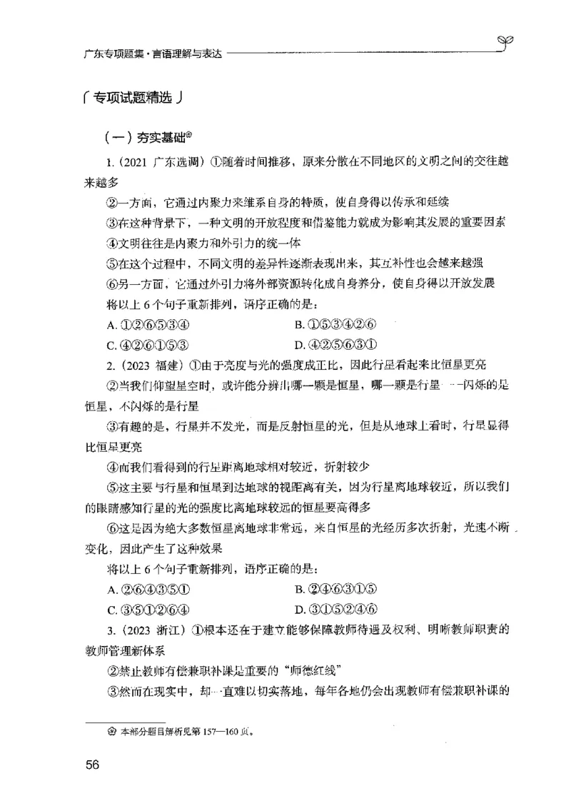 13广东专项题集（言语理解）_2026考公资料_（10）粉笔_2025粉笔国考省考980（课＋笔记）_粉笔980（25多省）_52025FB广东省考980系统班_0.2025年广东26本图书_课下刷题9本