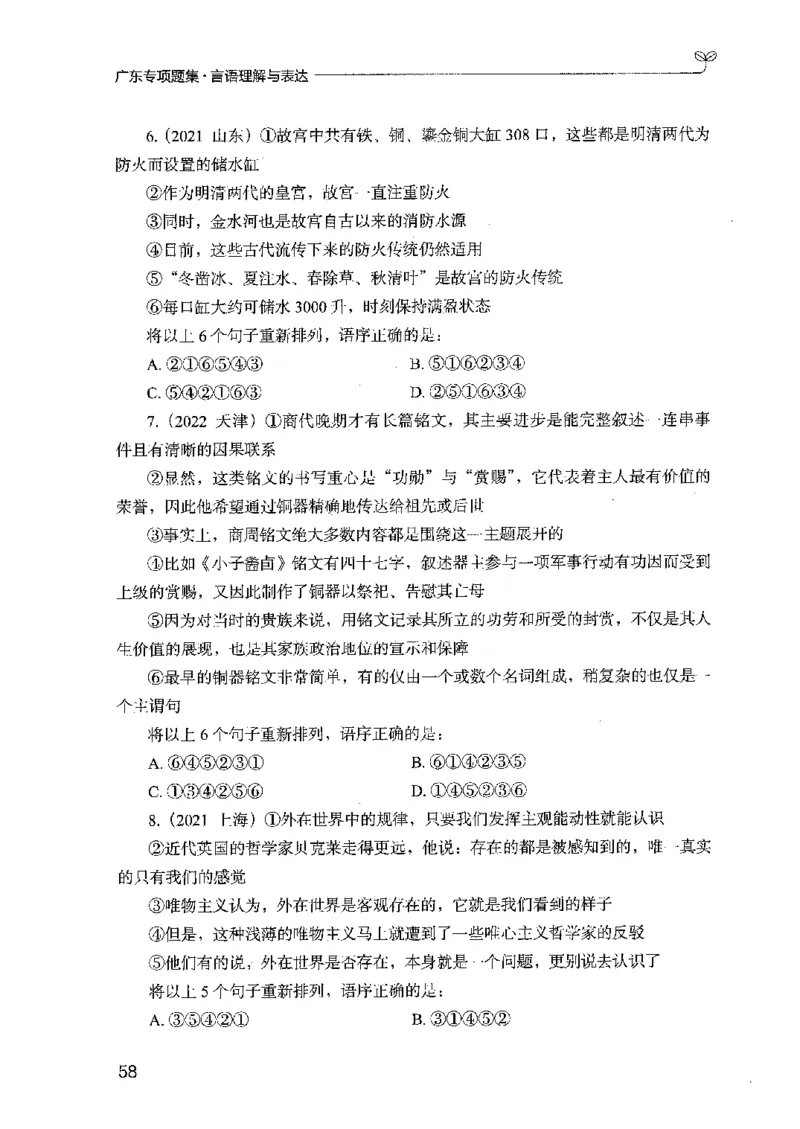 13广东专项题集（言语理解）_2026考公资料_（10）粉笔_2025粉笔国考省考980（课＋笔记）_粉笔980（25多省）_52025FB广东省考980系统班_0.2025年广东26本图书_课下刷题9本