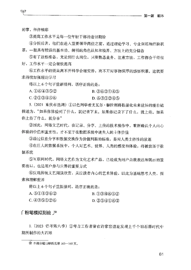 13广东专项题集（言语理解）_2026考公资料_（10）粉笔_2025粉笔国考省考980（课＋笔记）_粉笔980（25多省）_52025FB广东省考980系统班_0.2025年广东26本图书_课下刷题9本